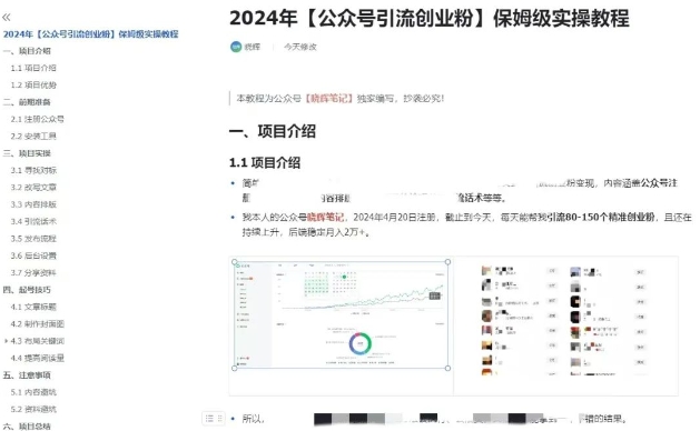 公众号引流创业粉，学会这个方法，你也能月入30000+ (陪跑项目)-网赚项目众筹网