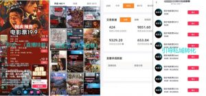 电影票小程序挂载_蹭新电影热度+后续流量延伸【揭秘】-网赚项目众筹网