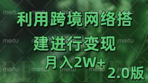 利用专线网了进行变现2.0版,月入2w【揭秘】-网赚项目众筹网