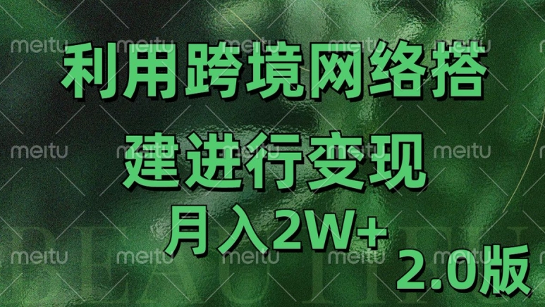 利用专线网了进行变现2.0版，月入2w【揭秘】-网赚项目众筹网