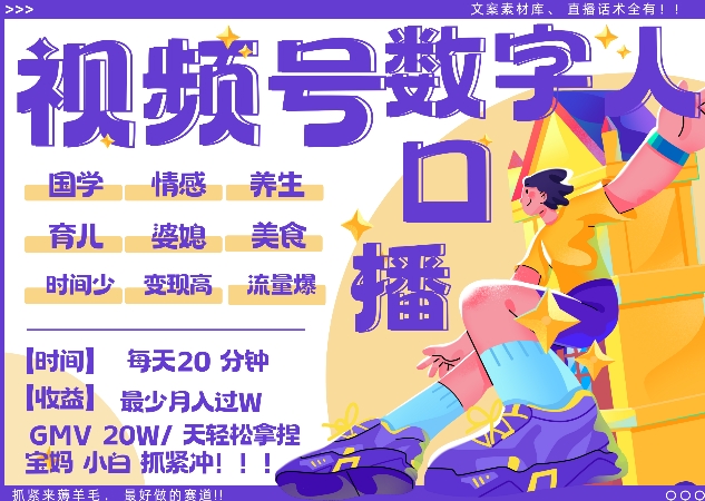 蝴蝶号数字人暴力起号，AI改写文案，再也不用费劲录口播， 每天20分钟，流量火爆日入破W轻松拿捏-网赚项目众筹网