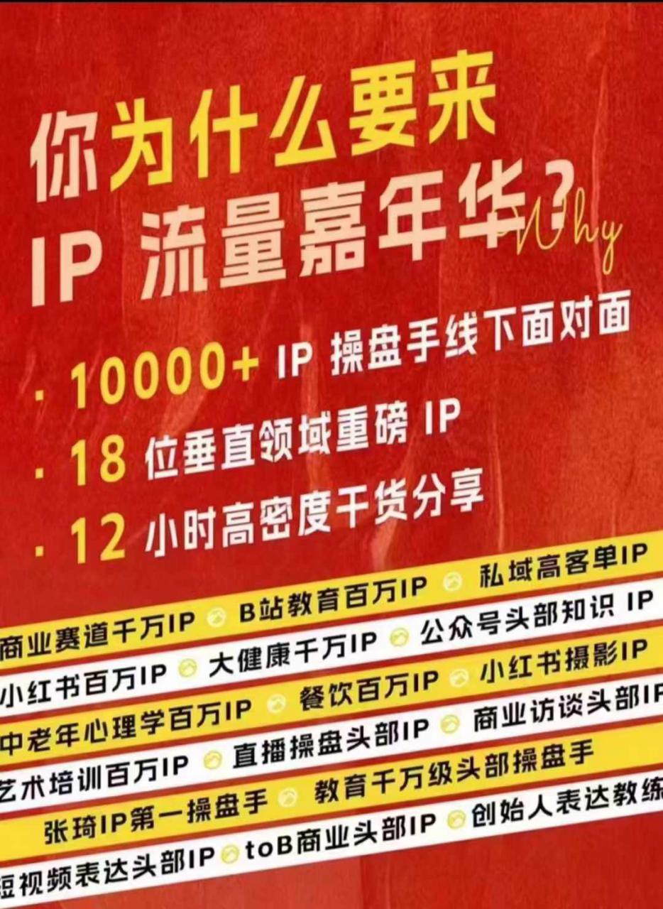 群响IP流量嘉年华，​现场视频+IP江湖2024典藏版PPT-网赚项目众筹网