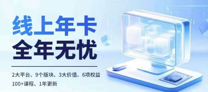 老陶电商线上年卡，拼多多、抖音，两大平台100+节课程-网赚项目众筹网