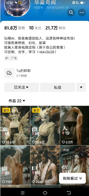 抖音AI幻化神话故事类暴力起号教程，手把手教你，5天涨粉1万-网赚项目众筹网