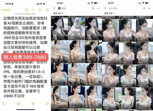 云天AI美女号5.0,爆火高点赞颜值涨粉赛道-网赚项目众筹网