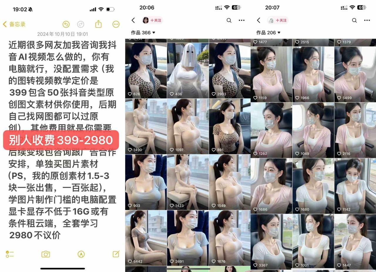 云天AI美女号5.0，爆火高点赞颜值涨粉赛道-网赚项目众筹网