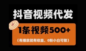 最新零撸项目,一键托管账号,有播放就有收益,日入1千+,有抖音号就能躺Z-网赚项目众筹网