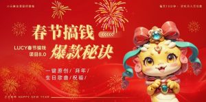 AI春节搞钱8.0升级版,蝴蝶号超火爆生日定制视频,AI一键生成原创音乐,月赚米1W+-网赚项目众筹网