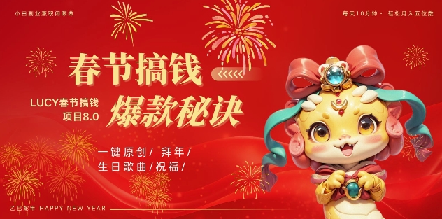 AI春节搞钱8.0升级版，蝴蝶号超火爆生日定制视频，AI一键生成原创音乐，月赚米1W+-网赚项目众筹网