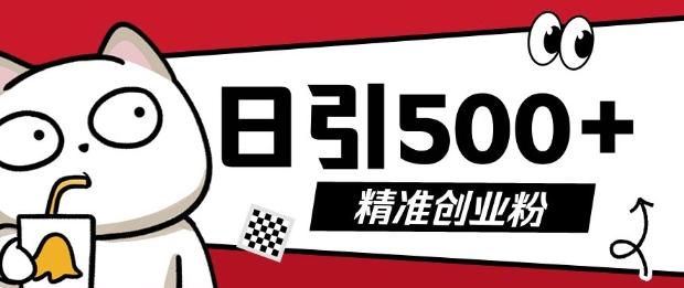 最新抖音引流创业粉，几分钟一个视频，非常暴力，小白直接可上手操作【揭秘】-网赚项目众筹网