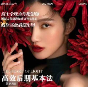 高效后期基本法,高效基础课程+进阶商业课程,教你高效后期出图-网赚项目众筹网