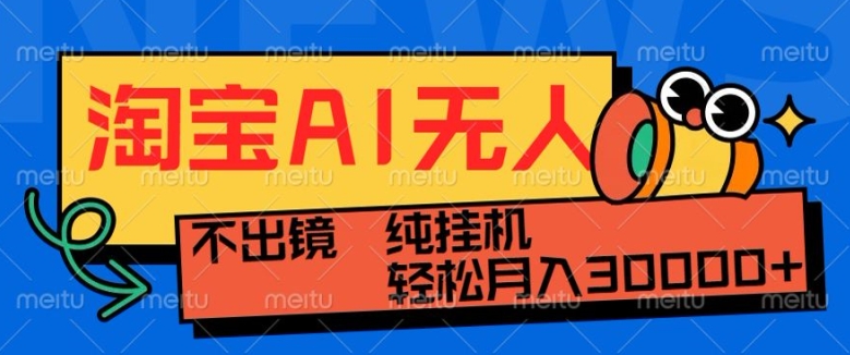 最新淘宝无人直播带货，非市面0BS技术，不用出境，不掉线，不违规，真正意义的日不落直播间【揭秘】-网赚项目众筹网