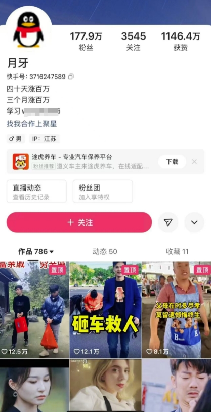 外面卖268元的180万粉丝博主快手搬运技术，需要安卓MT管理器-网赚项目众筹网