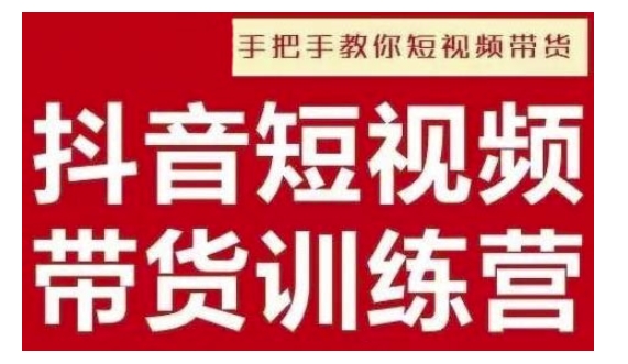 抖音短视频男装原创带货，实现从0到1的突破，打造属于自己的爆款账号-网赚项目众筹网