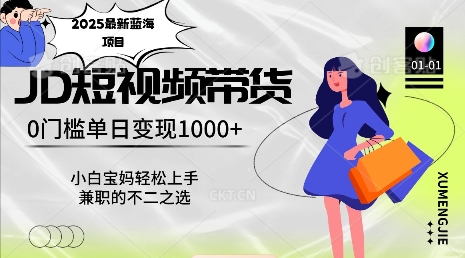 2025最新蓝海项目，0门槛日入1k，小白宝妈轻松上手【仅揭秘】-网赚项目众筹网