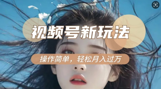 利用新老电视剧对比视频，撸视频号分成计划收益，轻松月入过W，操作简单-网赚项目众筹网