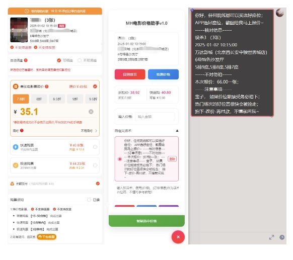 电影代理自动报单_自动查报价，给客户快速应答【完整攻略】-网赚项目众筹网