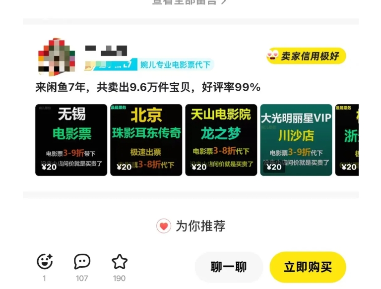 闲鱼电影票自动化，年底开启月入 2W + 的财富通道，可自动化(内附独家秘籍)-网赚项目众筹网