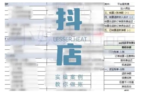 抖音小店对账全攻略，全面讲解抖店对账的核心逻辑与实操技巧，轻松掌握电商财务管理-网赚项目众筹网