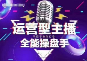 猴帝电商1600抖音课【2~3月新课】，拉爆自然流，做懂流量的主播，新规政策下，自然流破圈攻略-网赚项目众筹网