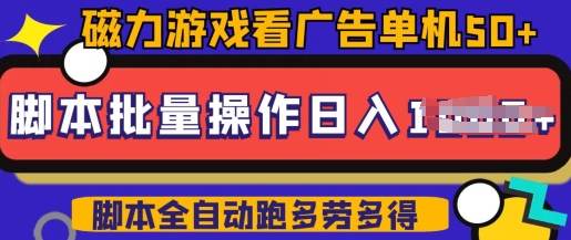 快手磁力聚星广告分成新玩法，单机50+，10部手机矩阵操作日入5张，详细实操流程-网赚项目众筹网