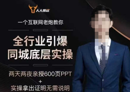2025全行业引爆同城底层实操，2025年搞流量就找船长，6年实体经验，引爆同城!-网赚项目众筹网