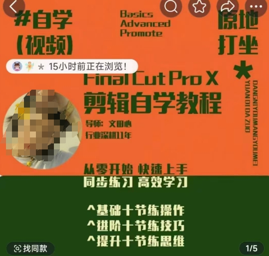 轻松玩转剪辑系统课，​从零开始快速上手，同步练习高效学习，思维提升从简到难-网赚项目众筹网