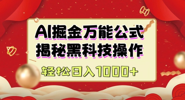 AI掘金实战营：揭秘黑科技操作，通过图文+视频内容作，真正实现日收益多张-网赚项目众筹网