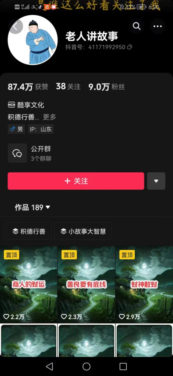 老人讲故事短视频教学，变现方式，可做伙伴计划、分成计划，书单卖书、收徒等-网赚项目众筹网