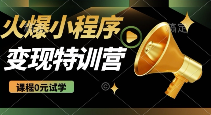 2025火爆微信小程序挂JI推广，全自动被动收益，自测稳定5张【揭秘】-网赚项目众筹网