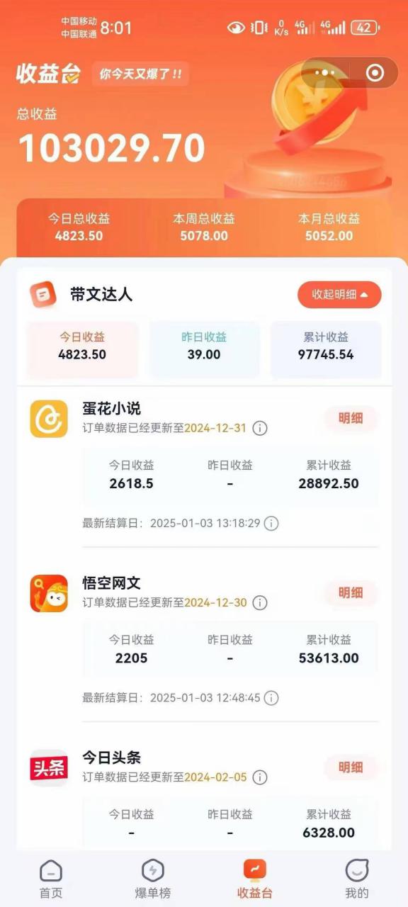 小说推文全部玩法，用正确方法去实操，就能跑通，收益非常能打-网赚项目众筹网