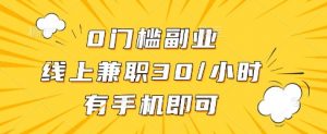 线上兼职批改作业,识字就能玩,日入5张+【揭秘】-网赚项目众筹网