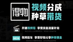 外面卖到1980的得物双通道玩法项目拆解,3-7天的一个起号周期,每月保底有3k – 5k【揭秘】-网赚项目众筹网