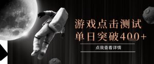 2025最新整合游戏平台,整合页游端游,自动点击单日收入突破4张+【揭秘】-网赚项目众筹网