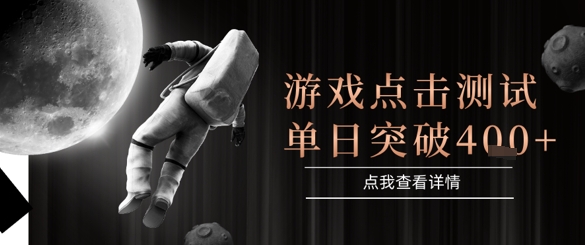 2025最新整合游戏平台，整合页游端游，自动点击单日收入突破4张+【揭秘】-网赚项目众筹网