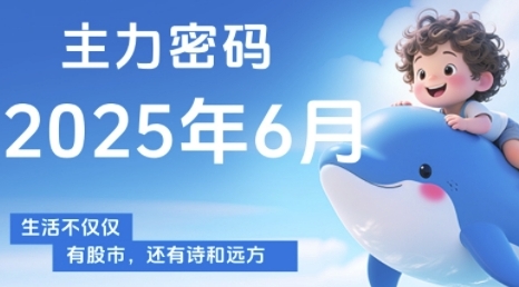 主力密码，助你洞察主力动向，培养个股分析能力，精准把握买卖时机(更新6月)-网赚项目众筹网
