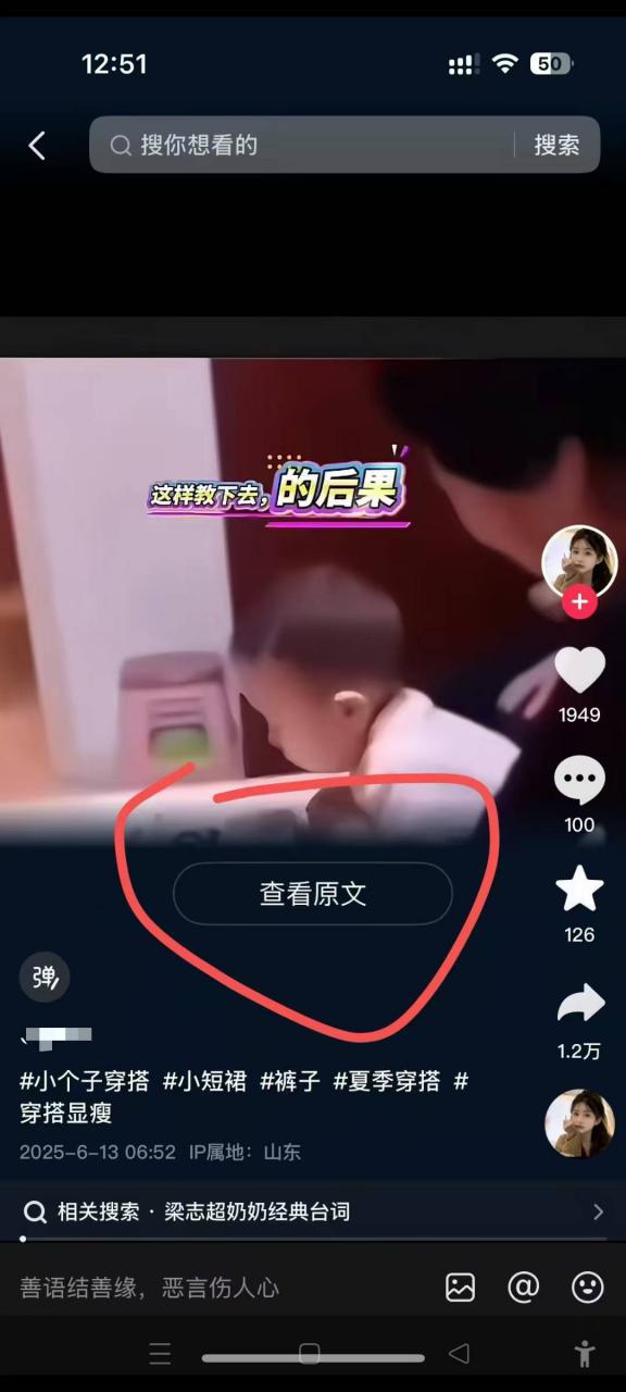 6月13号最新抖音搬运技术，查看原文玩法，一分钟一个作品，操作简单-网赚项目众筹网