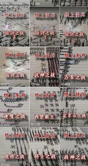 火柴人短视频-纸上谈兵，独一无二的视频展示风格，国风，战争动画，短视频差异化新赛道-网赚项目众筹网