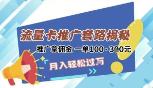 2025年外面卖1500的流量卡项目最新玩法,绿色无门槛对新手非常友好,日入3张+-网赚项目众筹网