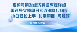 视频号银发经济赛道单账号实操单日实收1k+,小白轻松上手长期项目-网赚项目众筹网