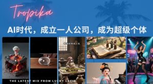 最新扣子coze系统课,AI时代,成立一人公司成为超级个体-网赚项目众筹网