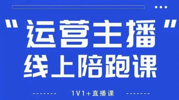 猴帝1600线上课，拉爆自然流，做懂流量的主播，新规政策下，自然流破圈攻略【更新7月】-网赚项目众筹网