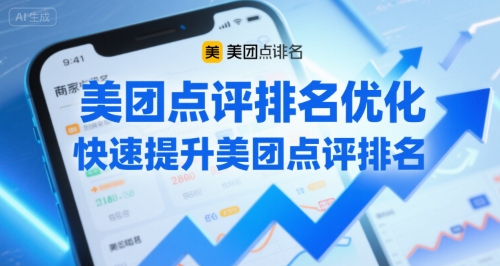 美团点评排名优化，快速提升美团点评排名-网赚项目众筹网