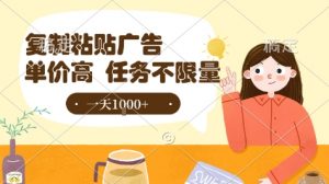最新零撸小项目,项目特别简单,复制粘贴抖音广告即有收益,认真做一天搞个1k+很轻松【揭秘】-网赚项目众筹网