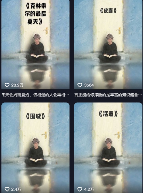 AI制作爆款书单，抖音42粉丝博主书单号制作拆解，单条视频28W赞-网赚项目众筹网