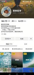 抖音博主简单的哲学短视频制作教学,涨粉很猛,变现多样化-网赚项目众筹网