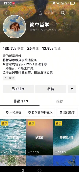 抖音博主简单的哲学短视频制作教学，涨粉很猛，变现多样化-网赚项目众筹网