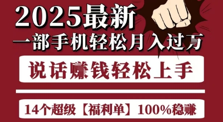 起航哥10个项目8个100%挣钱项目，2025最新一部手机轻松月入过W，简单轻松，无脑操作-网赚项目众筹网