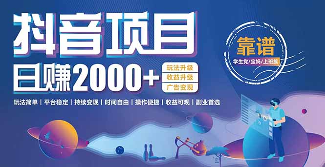 抖音小游戏项目：日收益2000+暴利逆袭，玩法简单|平台稳定|持续变现-网赚项目众筹网