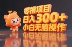 揭秘小说推文玩法,零撸项目,日入3张, 小白无脑操作-网赚项目众筹网
